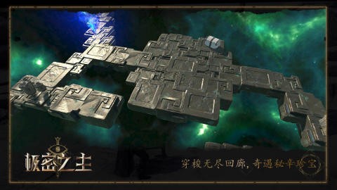 极密之主 V0.1.1.4924截图3