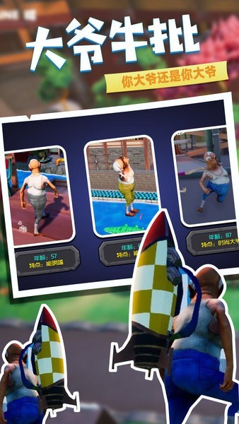 老爹城市冒险模拟 V1.0截图2