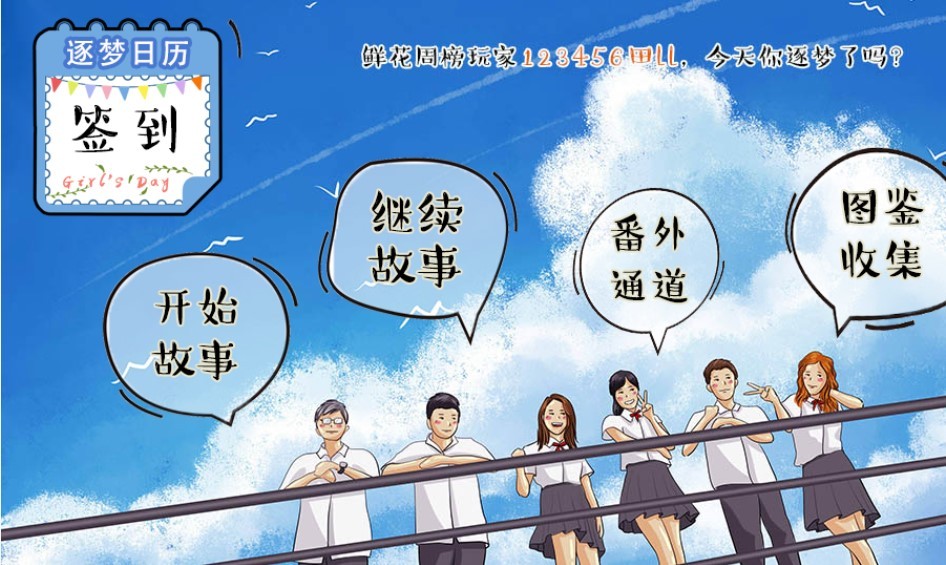 逐梦女子图鉴 V1.0截图2