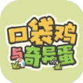 口袋鸡与奇异蛋 V1.0