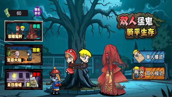 双人猛鬼躺平生存 V1.0.0截图3