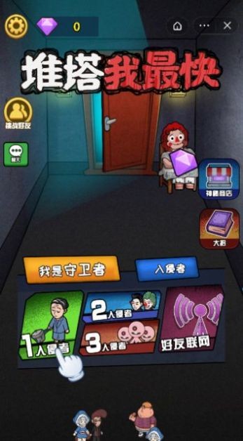 堆塔我最快死斗模式 V2.2截图4