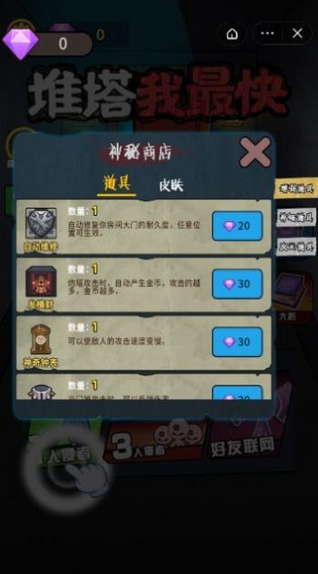 堆塔我最快死斗模式 V2.2截图2
