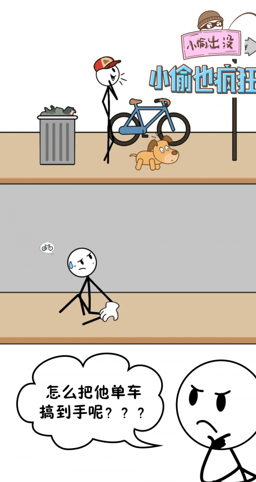 小偷也疯狂 V1.0.0截图2