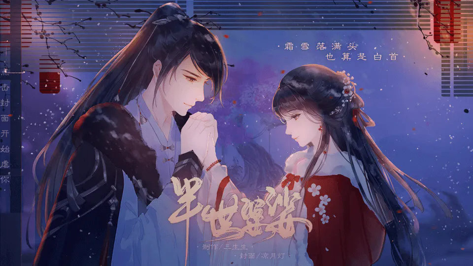 半世婆娑 V3.1截图1