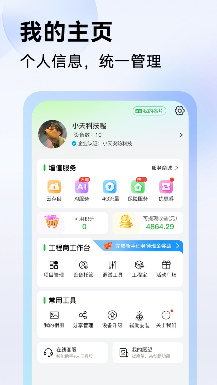 Seetong V8.3.8.1截图4
