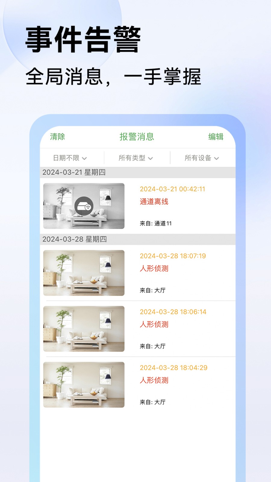 Seetong V8.3.8.1截图2