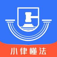 小律懂法 V1.2.8