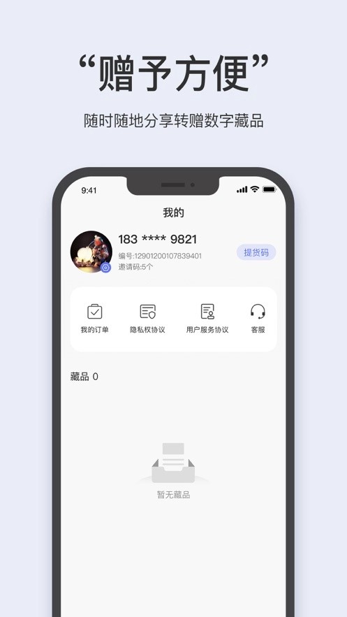 意树数藏 V1.1.4截图4