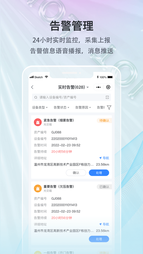 笨笨君物联云 V1.0截图2