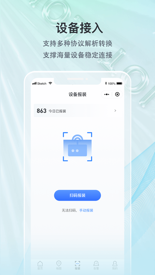 笨笨君物联云 V1.0截图1