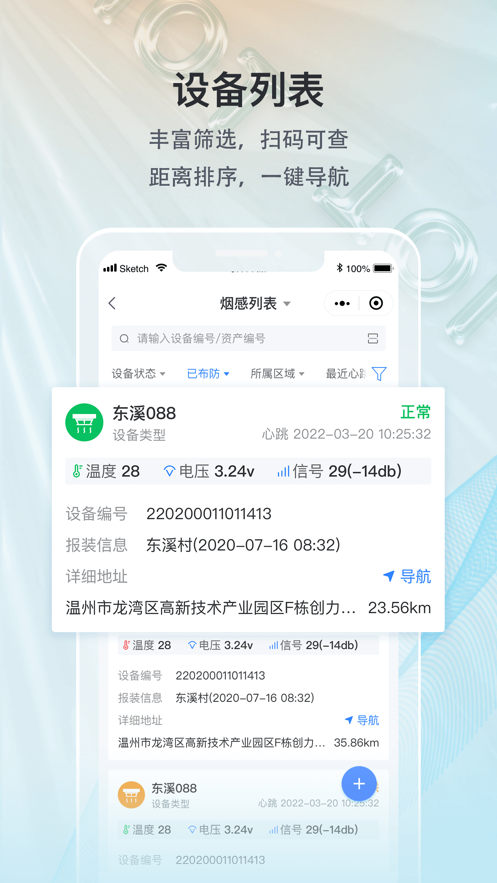 笨笨君物联云 V1.0截图3