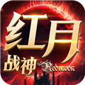 红月战神 V1.0.6