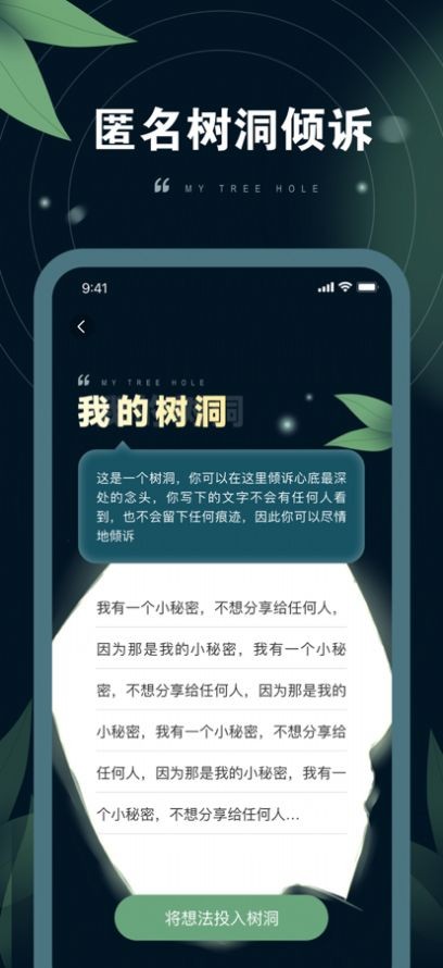 小螺树洞倾诉 V1.0.1截图2