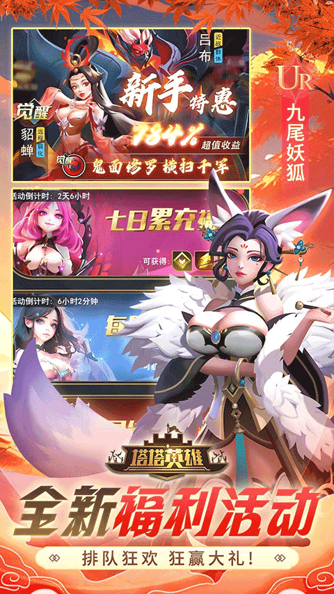 塔塔英雄 V1.29.0截图1