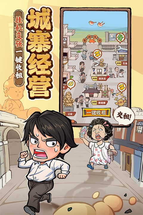 差不多高手 V0.3.144截图1