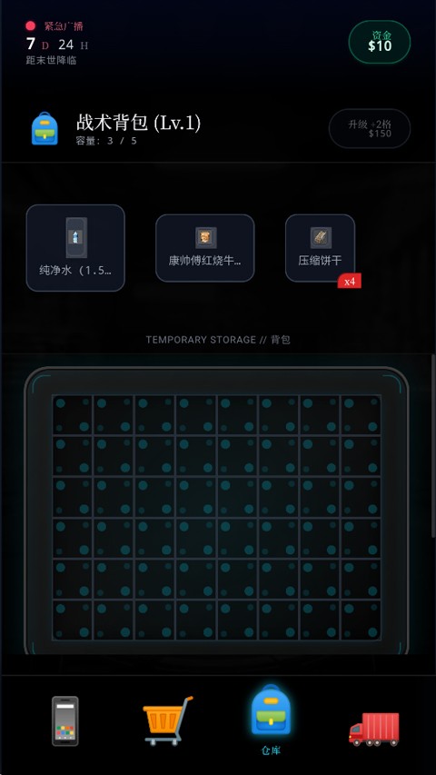 末世我有一辆房车 V1.6截图2