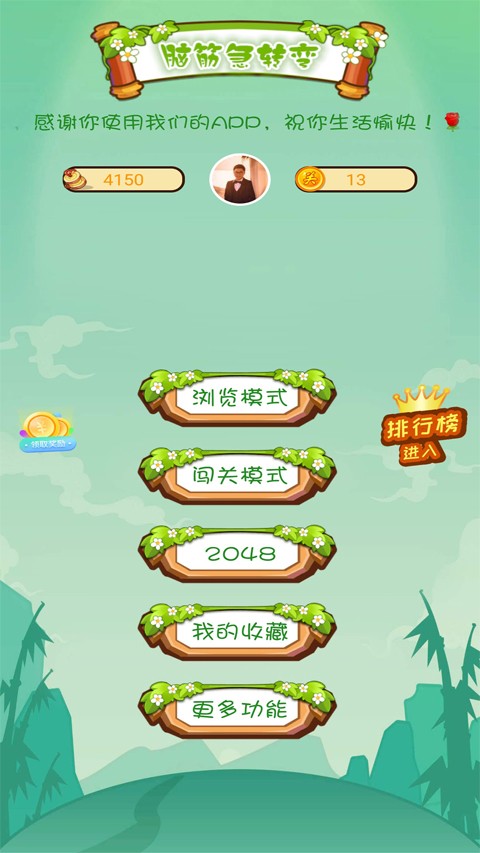 全民烧脑赚钱版 V2024.6.26截图4