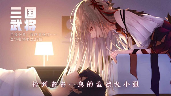 孟德大小姐与自爆少年 V20230525截图3