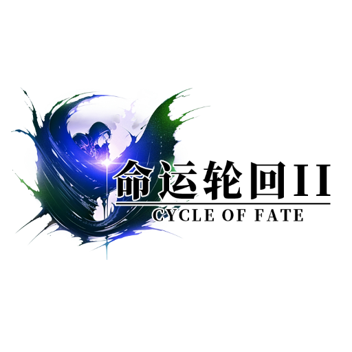 命运轮回2 V0.000.09