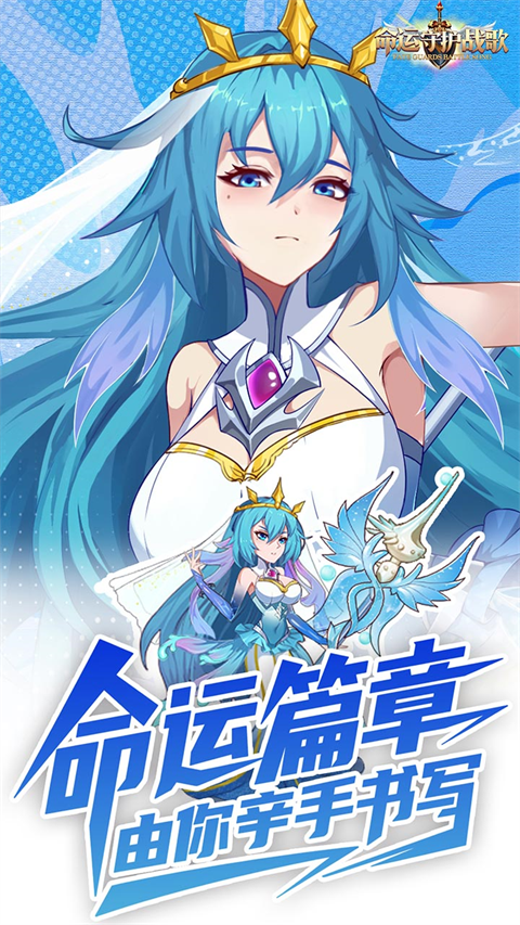 命运守护战歌 V1.0.2截图4