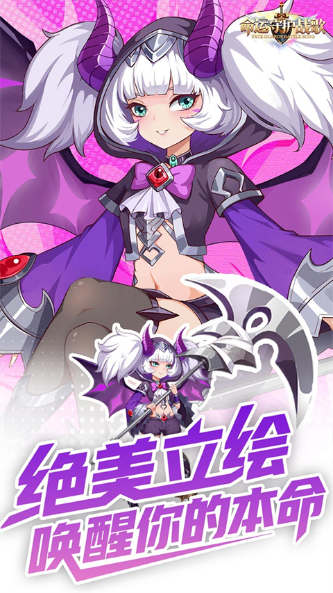 命运守护战歌 V1.0.2截图5