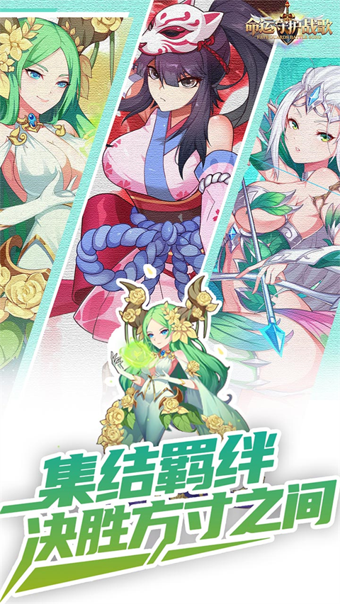 命运守护战歌 V1.0.2截图2