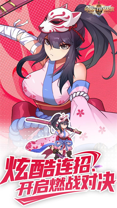 命运守护战歌 V1.0.2截图3