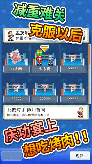 风云拳击物语 V1.4.2截图2