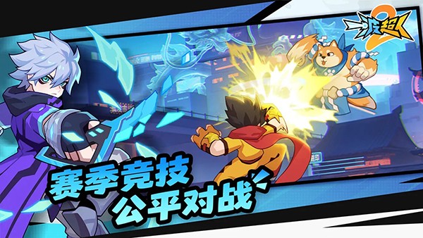 一波超人2 V1.0.5截图3