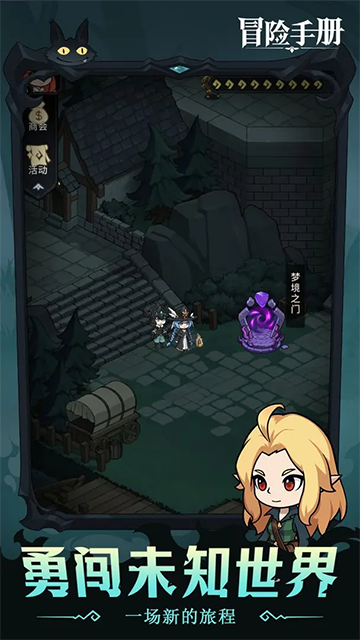 冒险手册 V1.0截图2