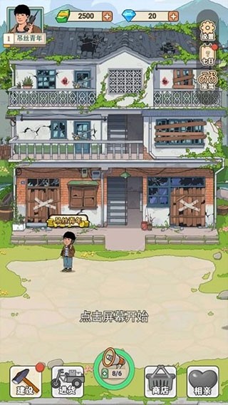 李国富的小日子 V1.4.1截图4