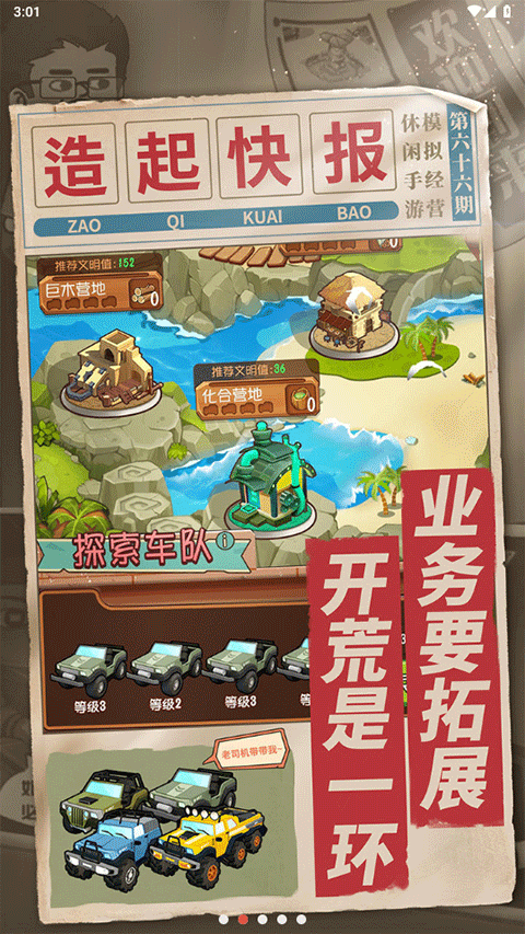 一起造起来 V1.7截图1