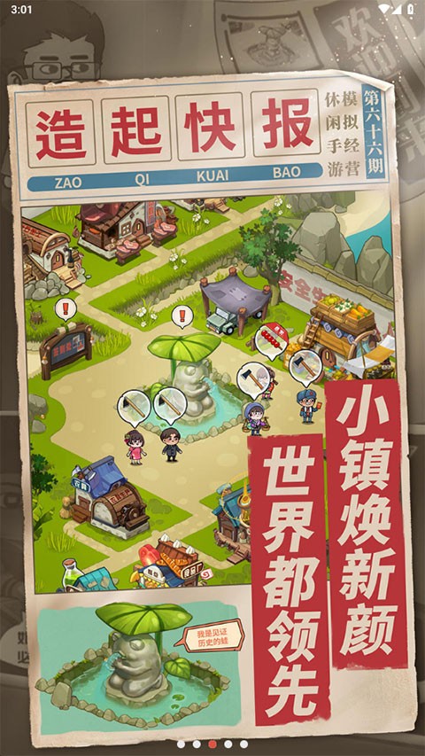 一起造起来 V1.7截图3