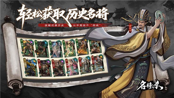 名将杀 V0.8.3011截图2