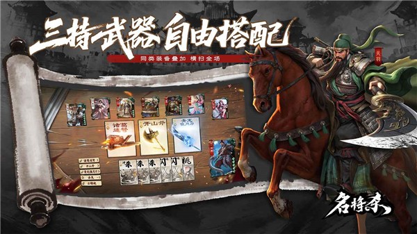 名将杀 V0.8.3011截图4