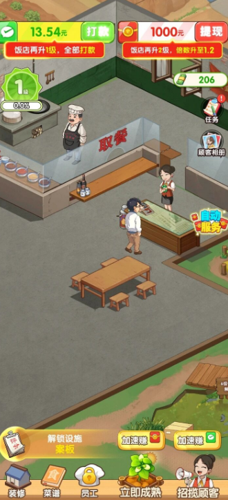 回村开饭店 V1.0.0.1截图3