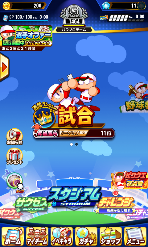 实况力量棒球 V11.2.5截图4