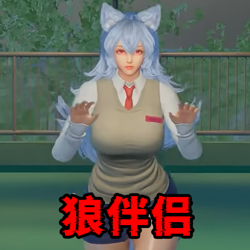 Wolfmate狼伴侣 V1.0