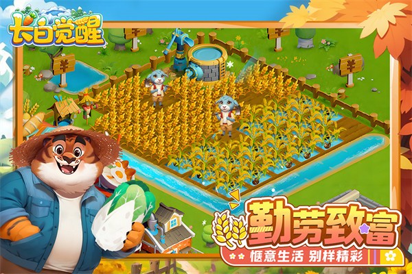 长白觉醒 V1.1.0截图3