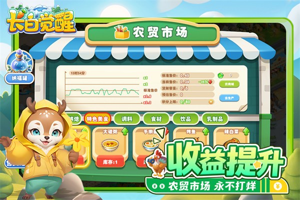 长白觉醒 V1.1.0截图2