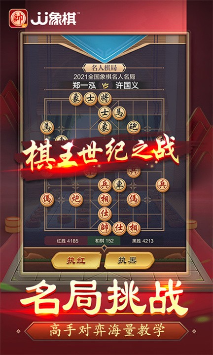 JJ象棋 V5.17.02截图4
