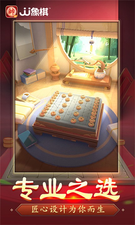 JJ象棋 V5.17.02截图2