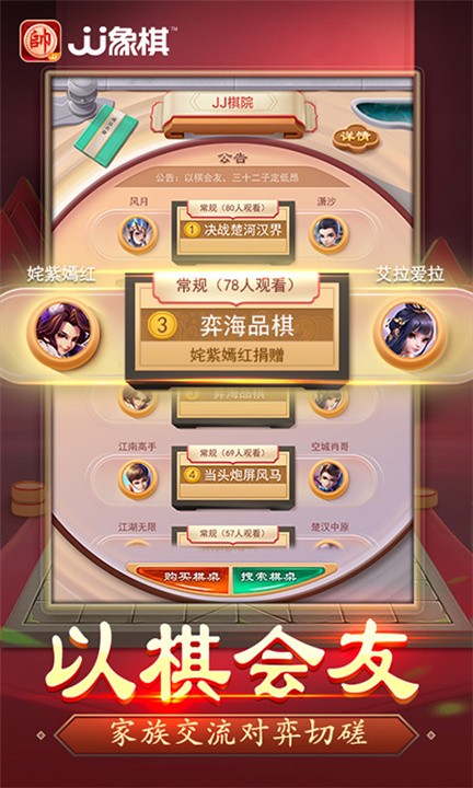 JJ象棋 V5.17.02截图3