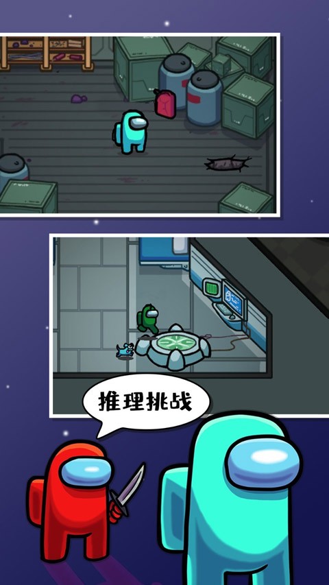 Among Us V2026.2.24截图4