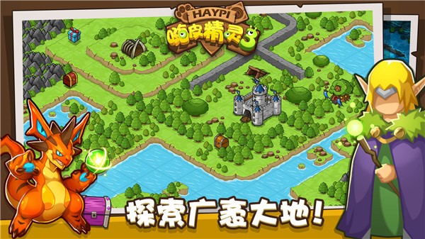 嗨皮精灵3 V2.0.32截图4