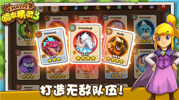 嗨皮精灵3 V2.0.32截图3