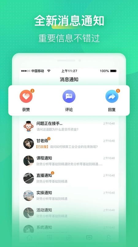 会计学堂app下载 V4.3.24 安卓版截图1