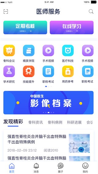医师服务app全国版 V2.4.89 最新版截图2