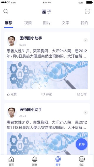 医师服务app全国版 V2.4.89 最新版截图3